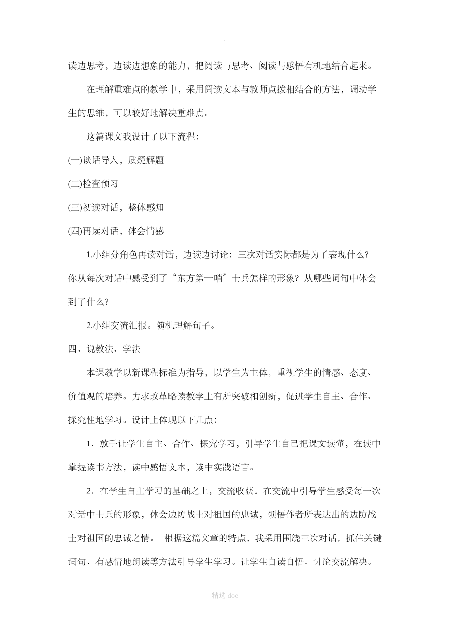 《太阳与士兵》说课稿.doc_第2页