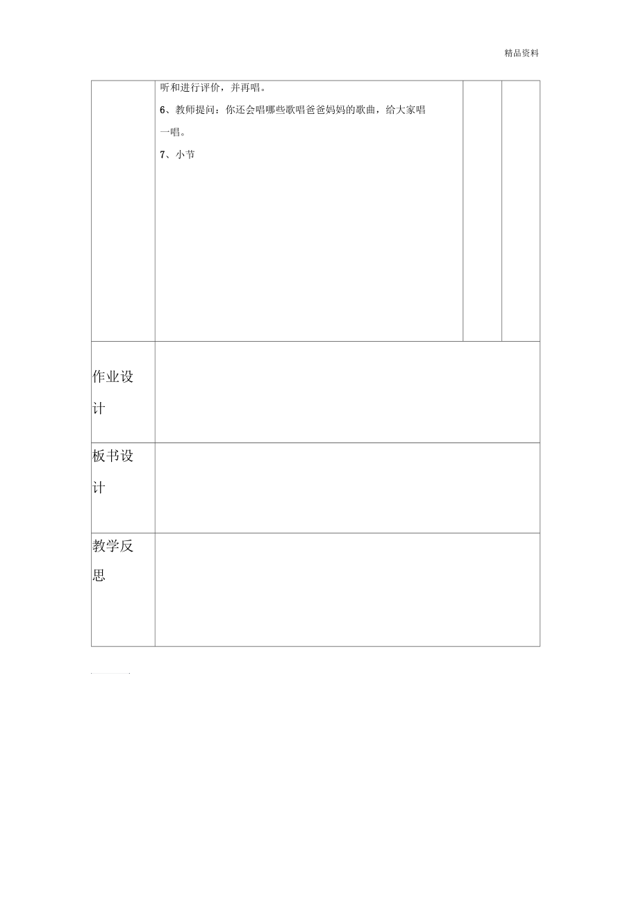 新人教版三年级音乐下册：《伦敦德里小调》教案.docx_第2页