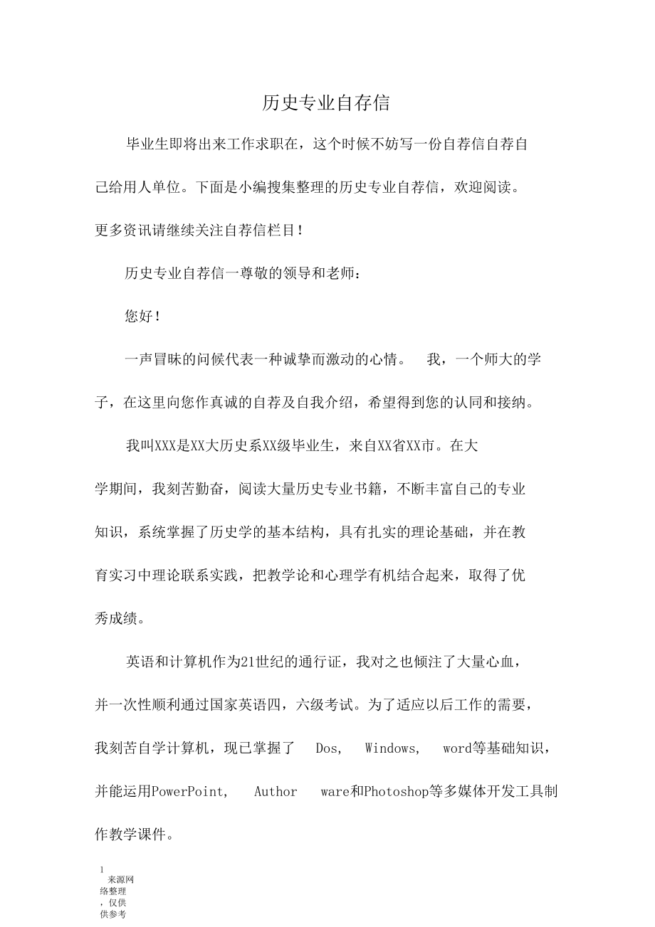 历史专业自荐信.docx_第1页