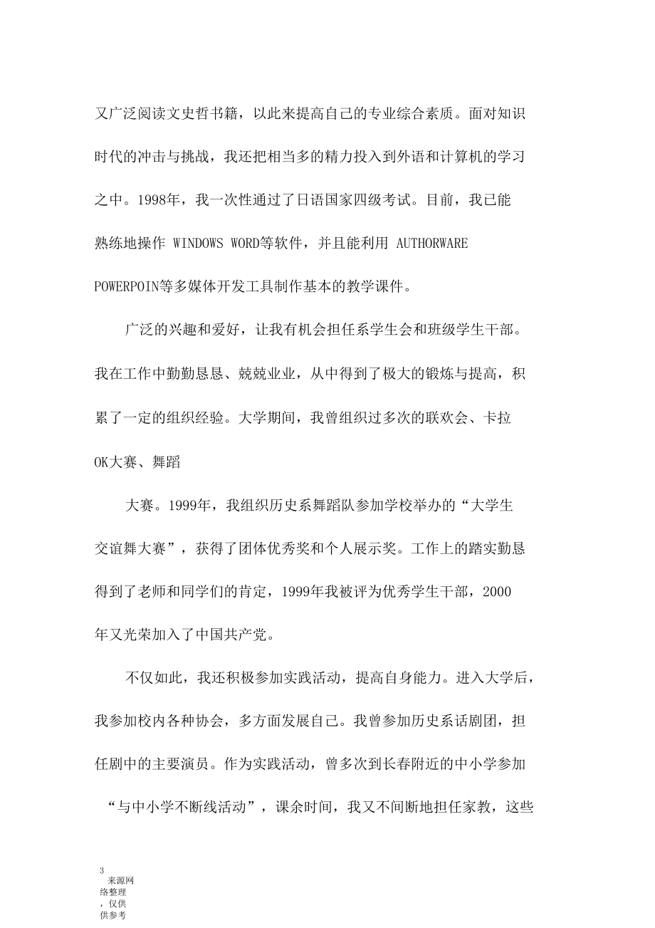 历史专业自荐信.docx_第3页