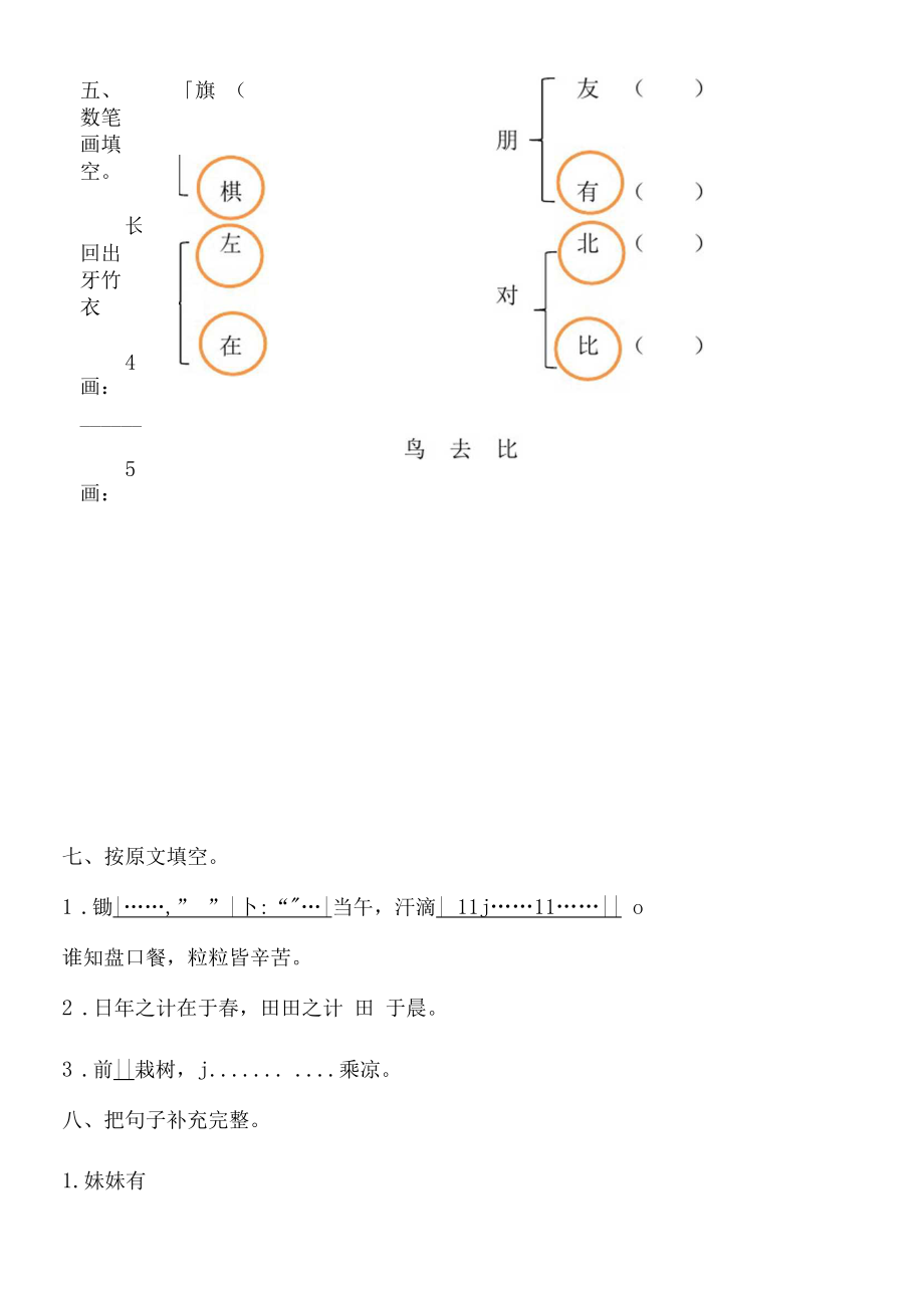 最新人教版一年级上册语文期末试卷(新版部编).docx_第3页