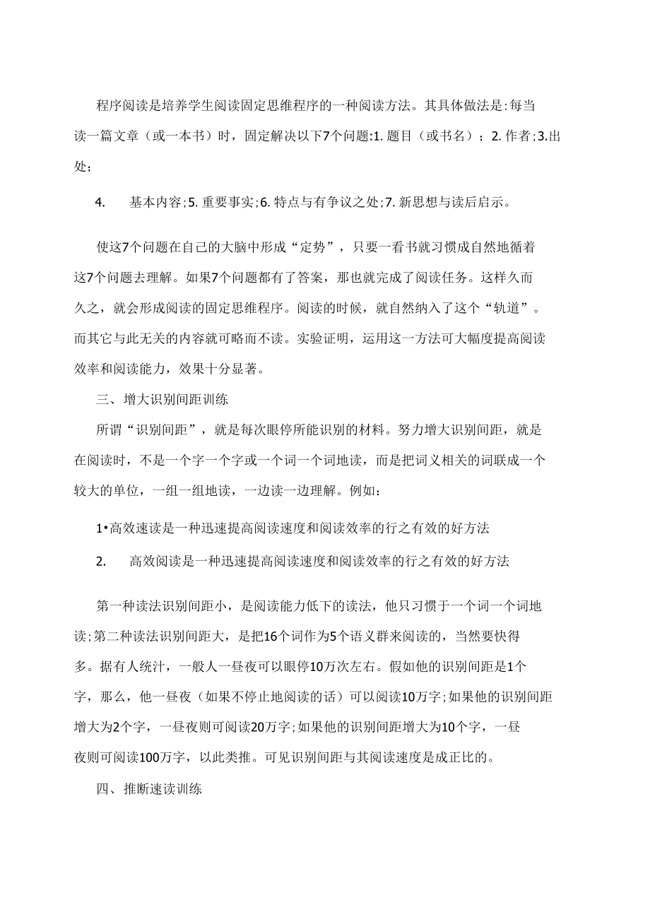 高效阅读训练方法.doc_第3页