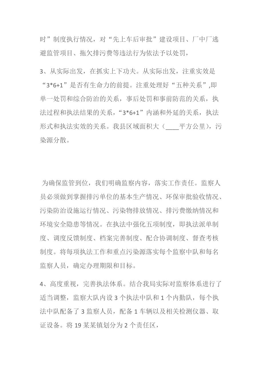 (工作总结范文)环境监察工作总结.doc_第2页