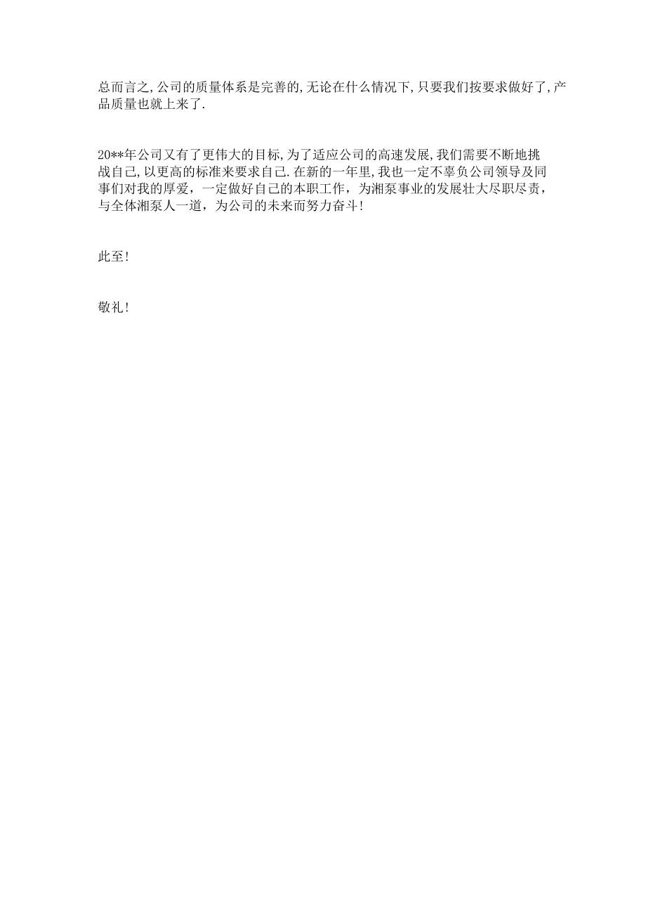 《工作总结发言稿》.docx_第2页