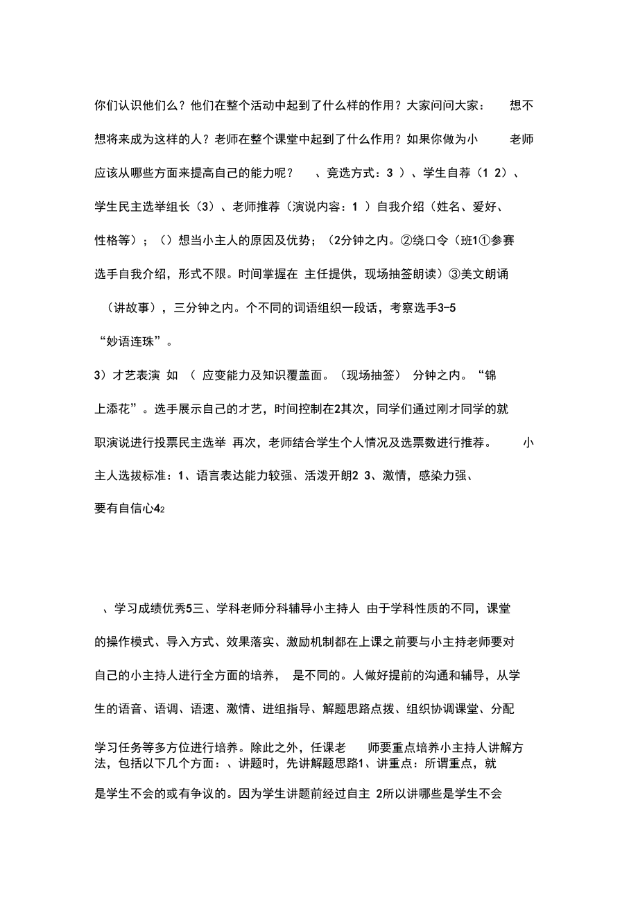 高效课堂小主持人培训.doc_第2页