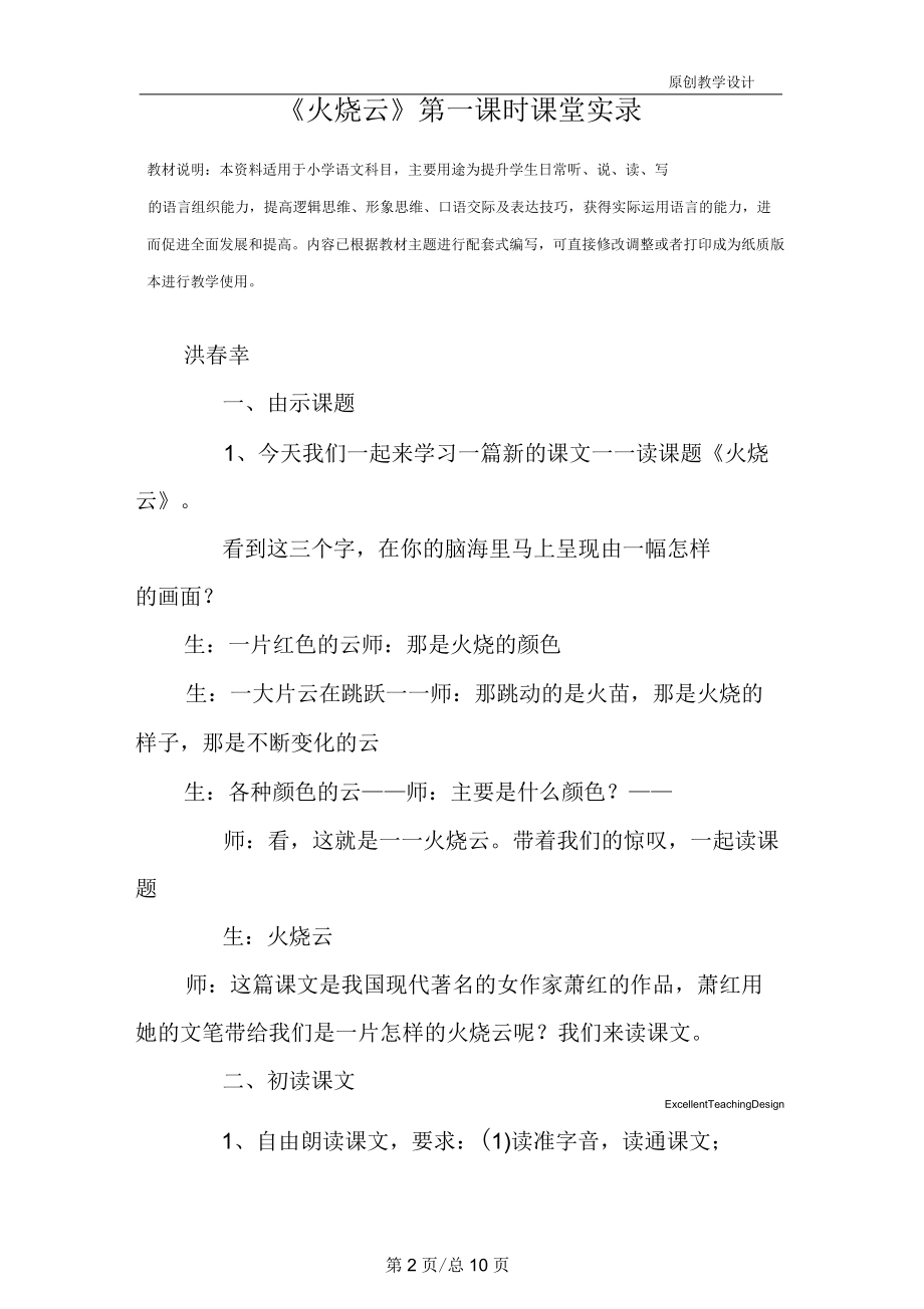 小学语文《火烧云》第一课时课堂实录.docx_第2页