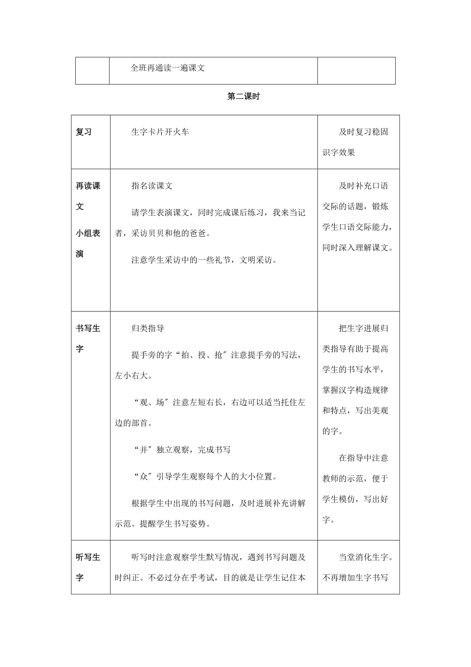 二年级语文上册 我想我能行教案 冀教版 教案.doc_第3页