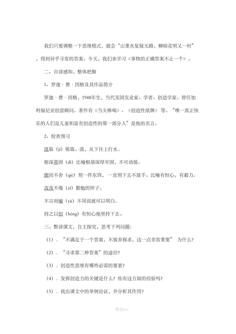 《事物的正确答案不止一个》教案5.doc_第2页