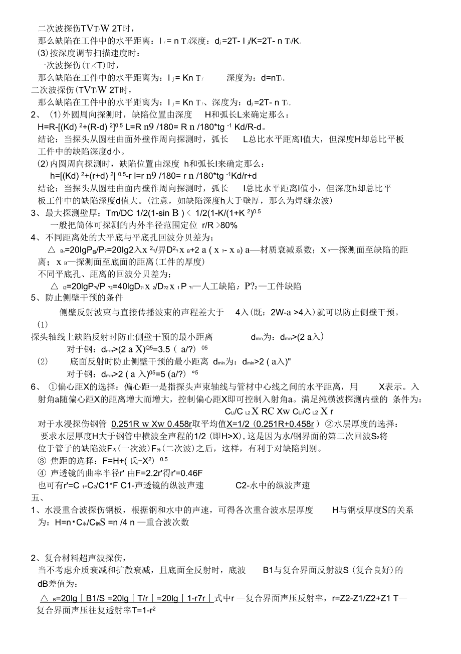 超声波探伤常用计算公式.docx_第2页