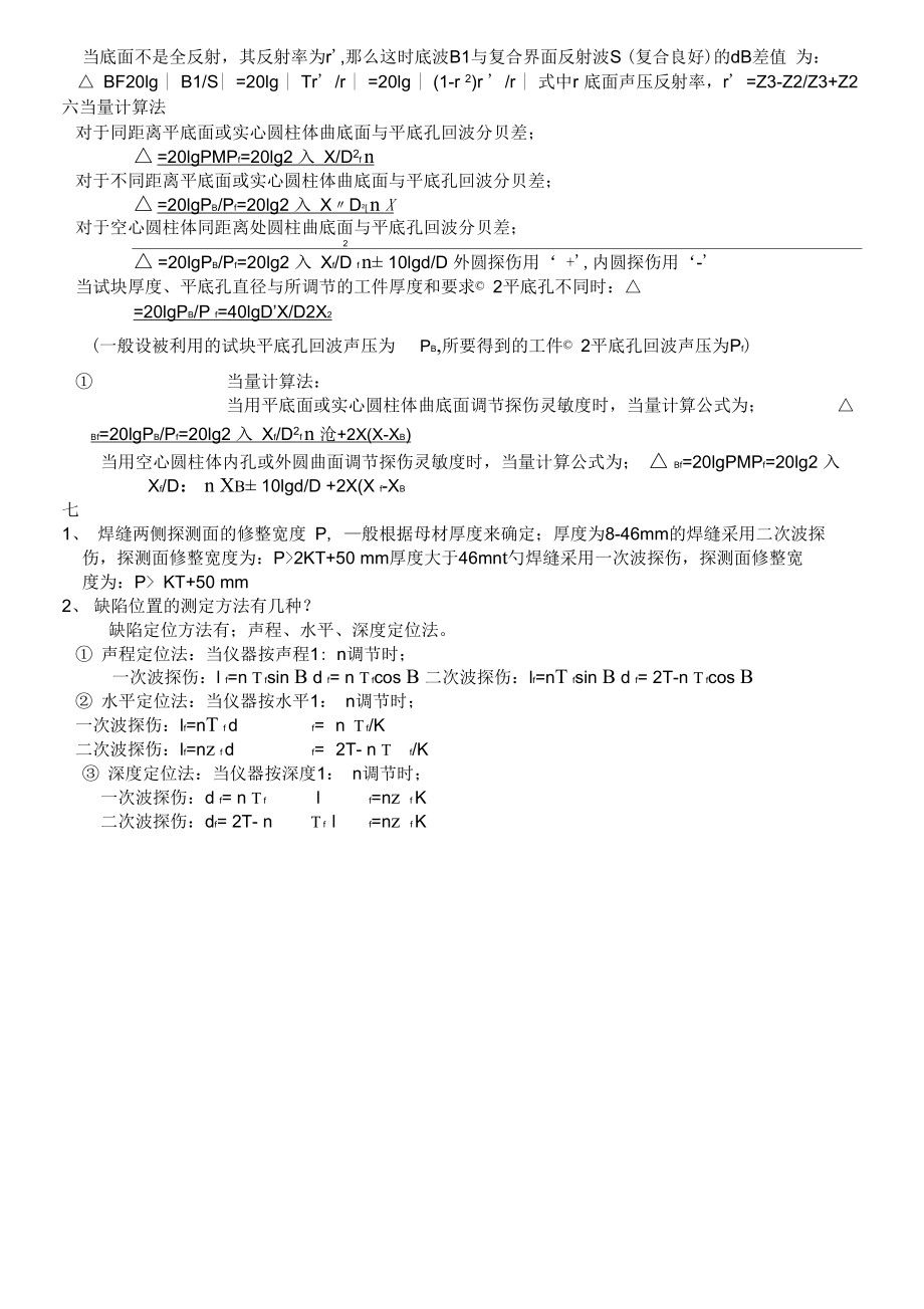 超声波探伤常用计算公式.docx_第3页