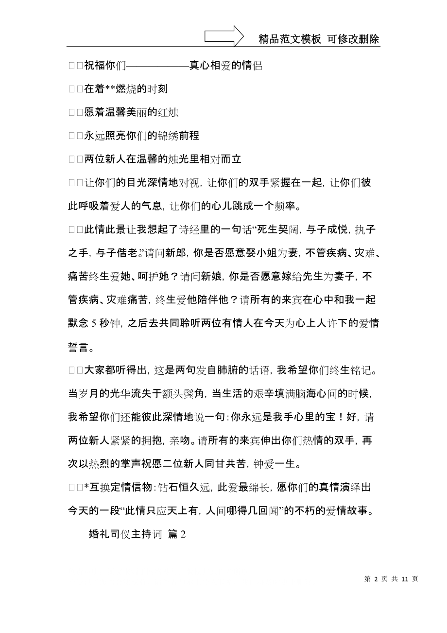 关于婚礼司仪主持词3篇.docx_第2页