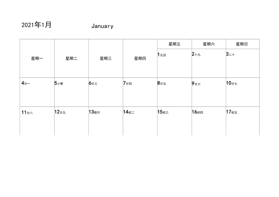 2021年记事日历一月一张-可打印-完美横版.docx_第1页