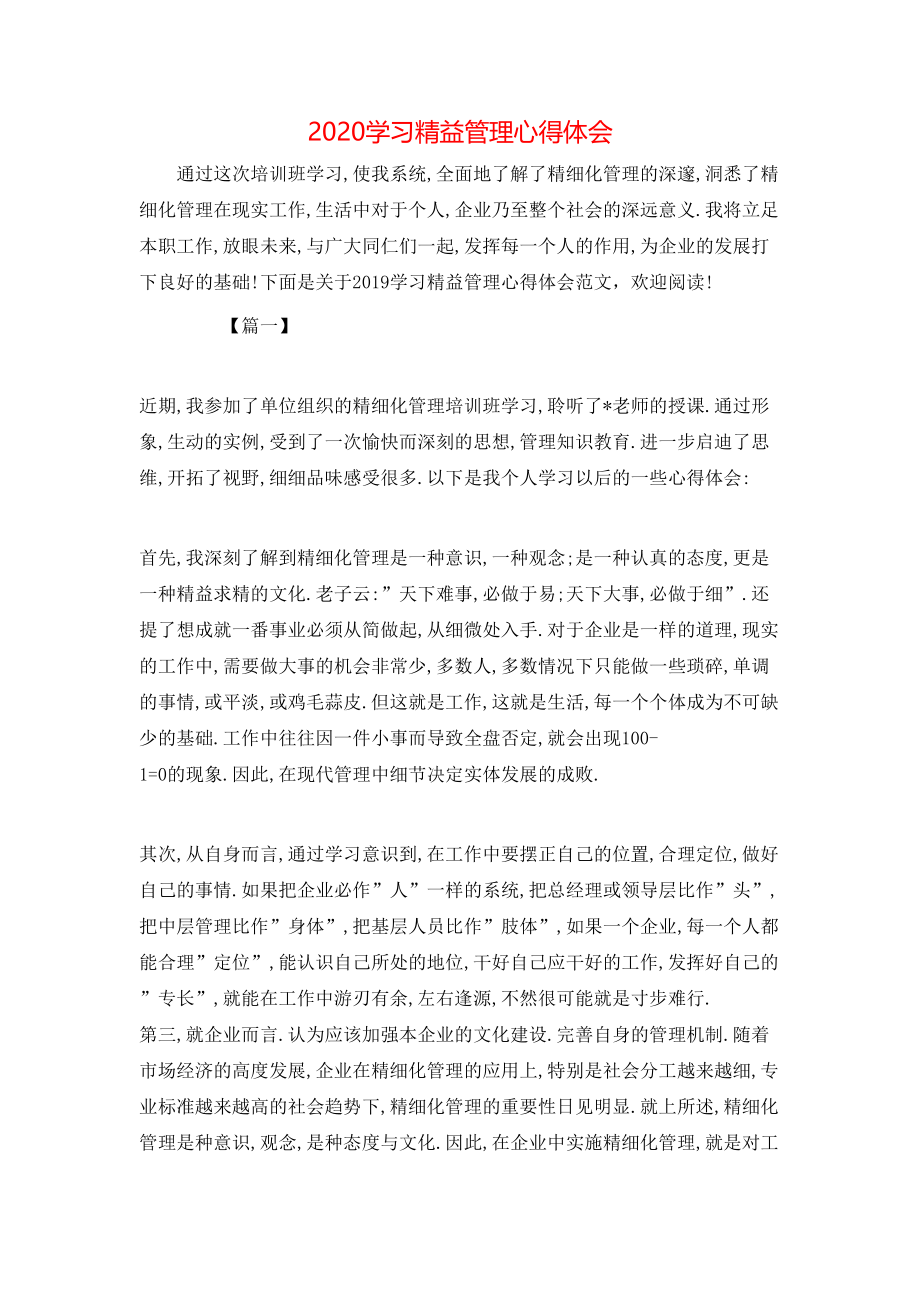 2020学习精益管理心得体会.doc_第1页