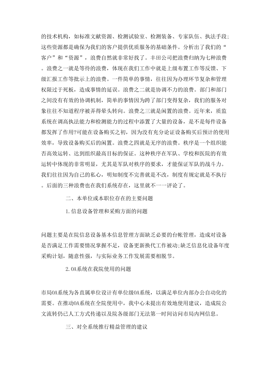 2020学习精益管理心得体会.doc_第3页