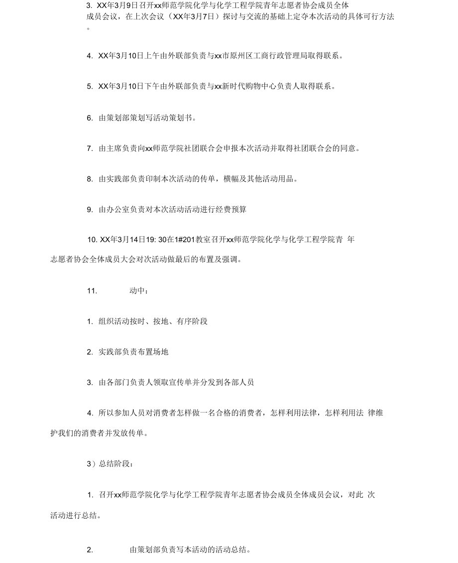 高校诚信宣传活动方案.doc_第2页