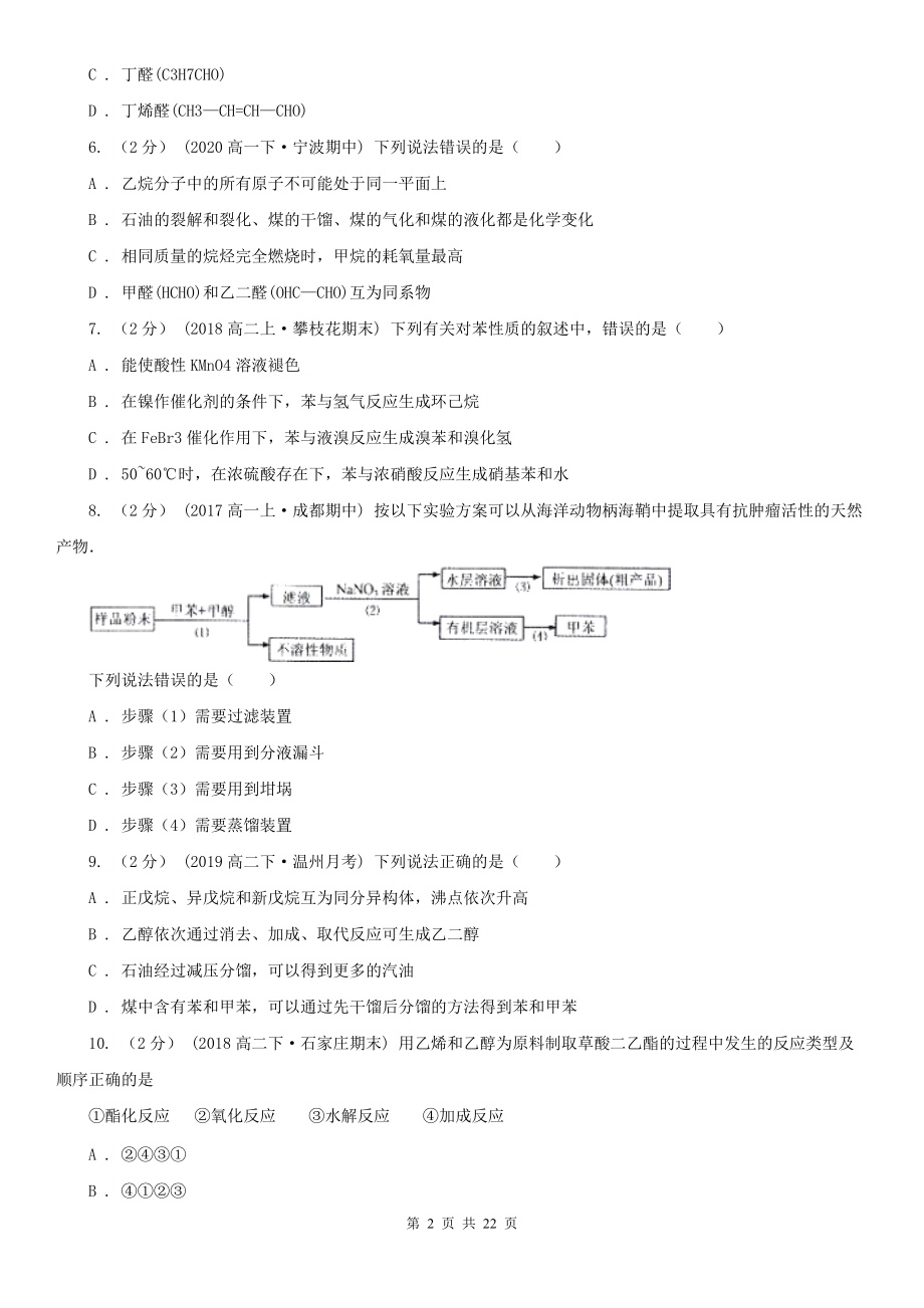 人教版化学高二选修5第三章第四节有机合成同步练习C卷(练习).doc_第2页