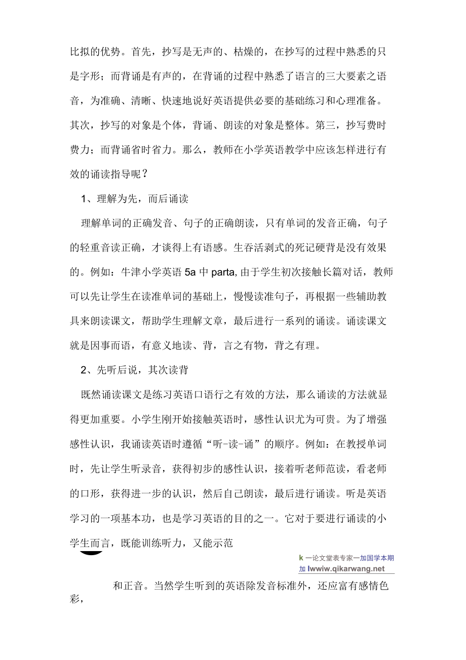 小学英语诵读教学中不和谐现象的解决策略.docx_第2页