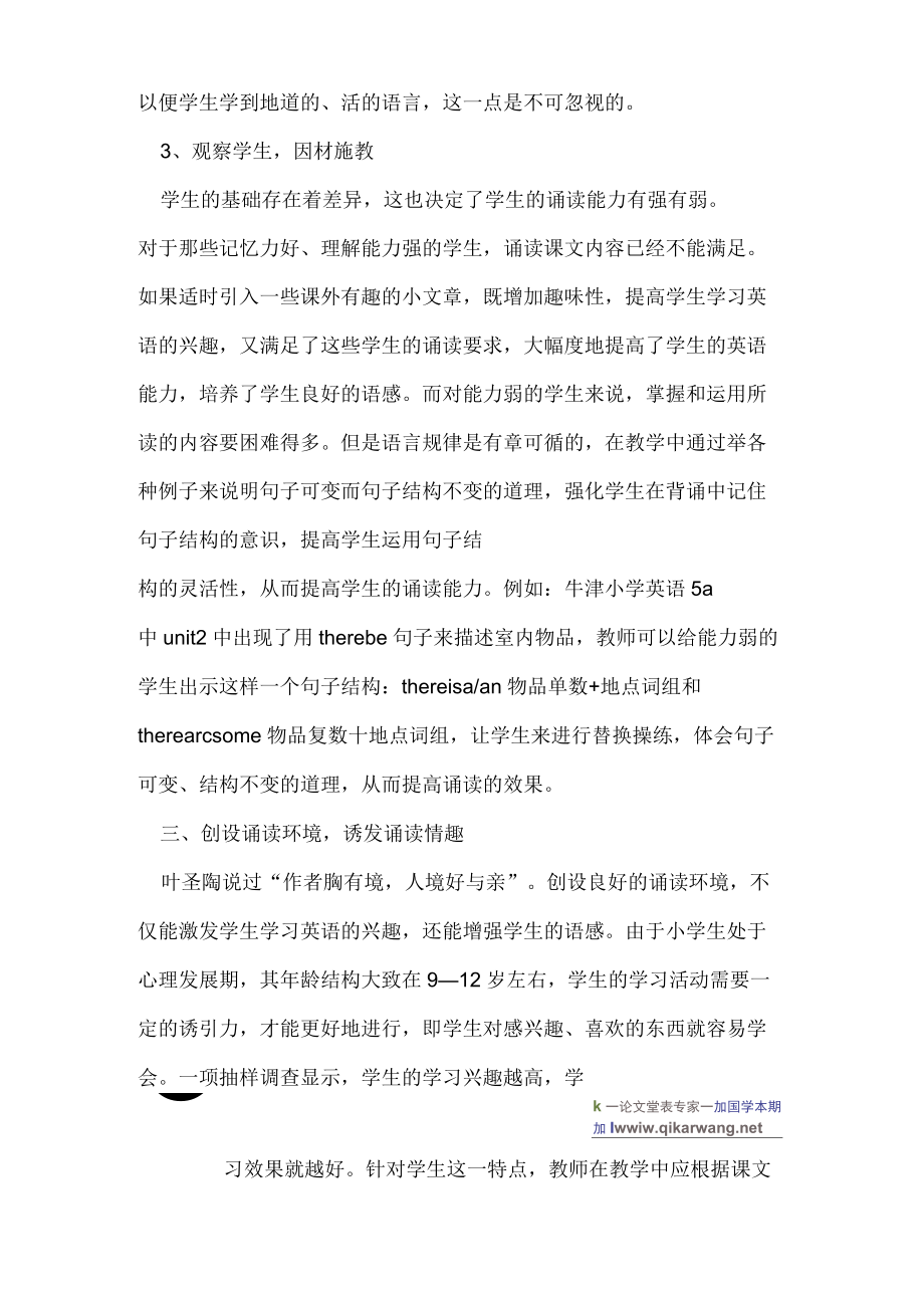 小学英语诵读教学中不和谐现象的解决策略.docx_第3页