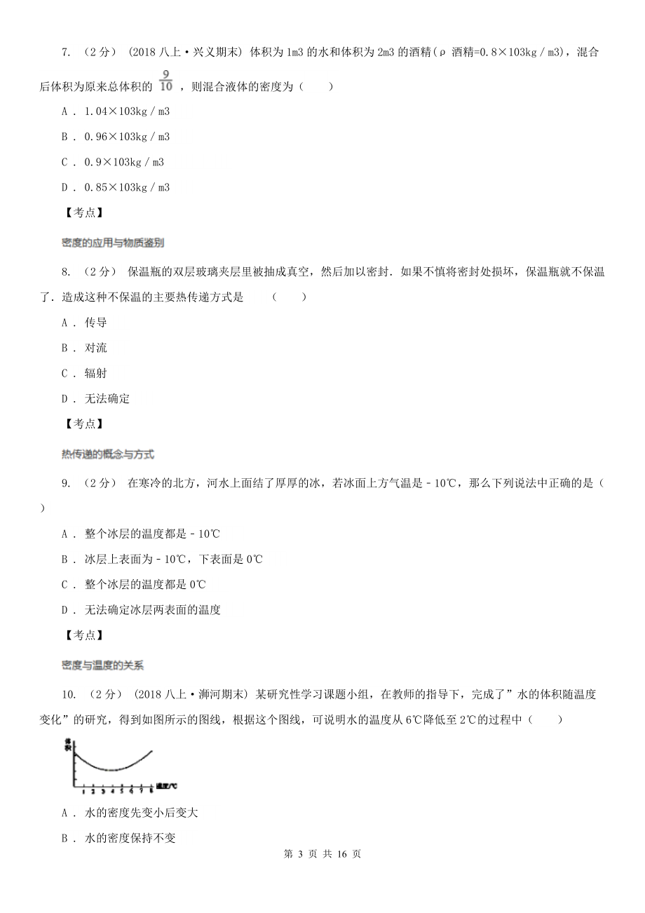 人教版物理八年级上册第六章第四节-密度与社会生活-同步训练C卷.doc_第3页