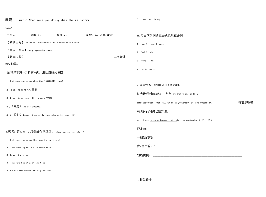 人教版新目标八年级英语下册Unit-5-导学案.docx_第1页