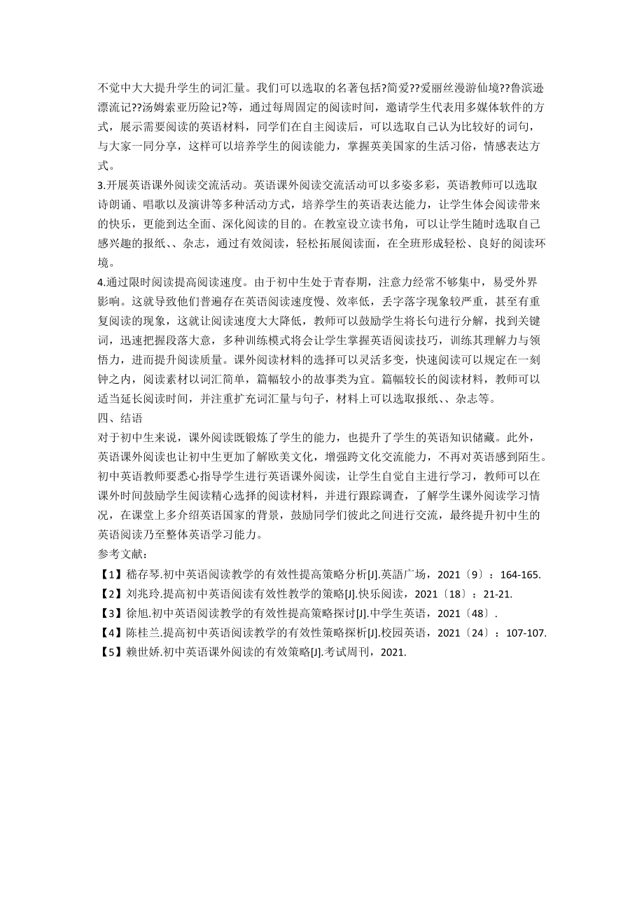 提升初中英语课外阅读有效性的策略.docx_第2页