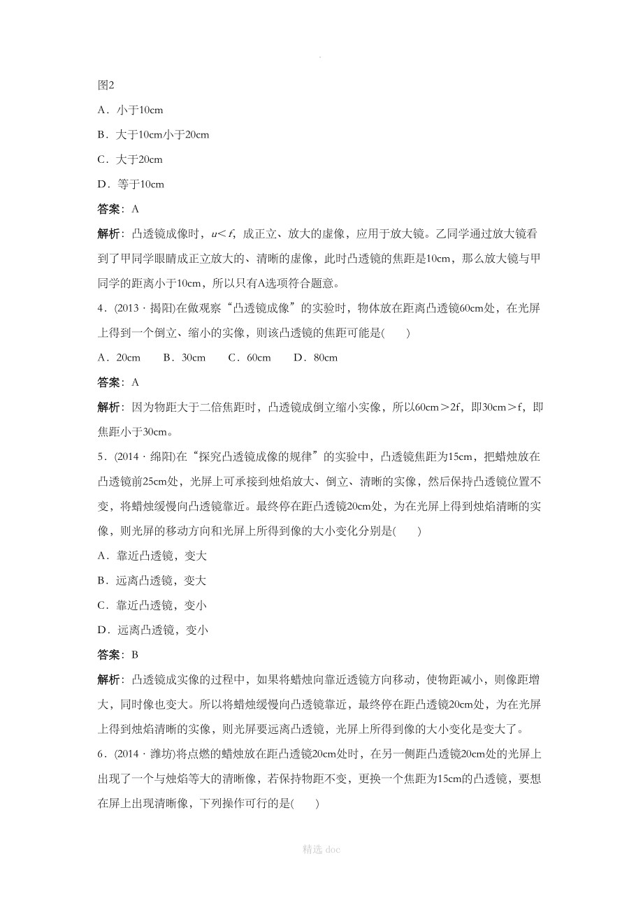 《5.科学探究：凸透镜成像》同步练习1.doc_第2页