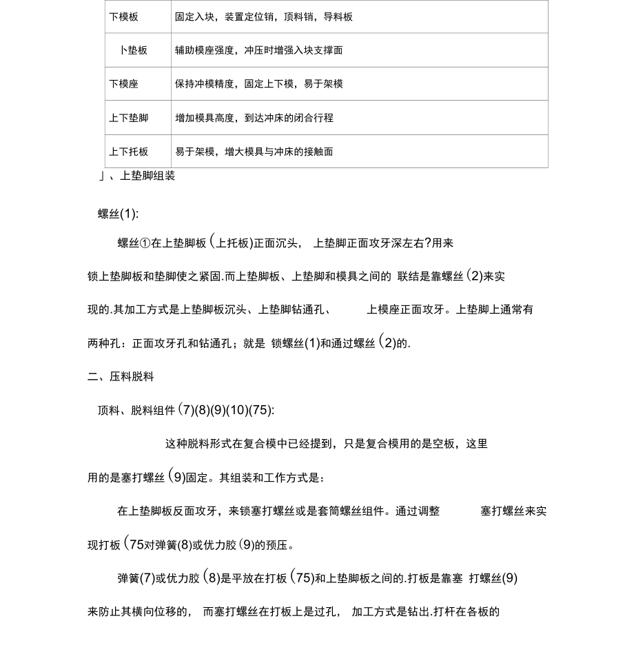 连续模结构.docx_第2页