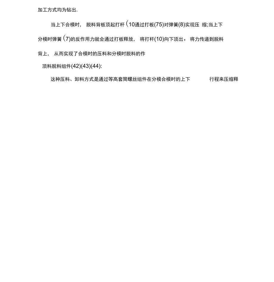 连续模结构.docx_第3页