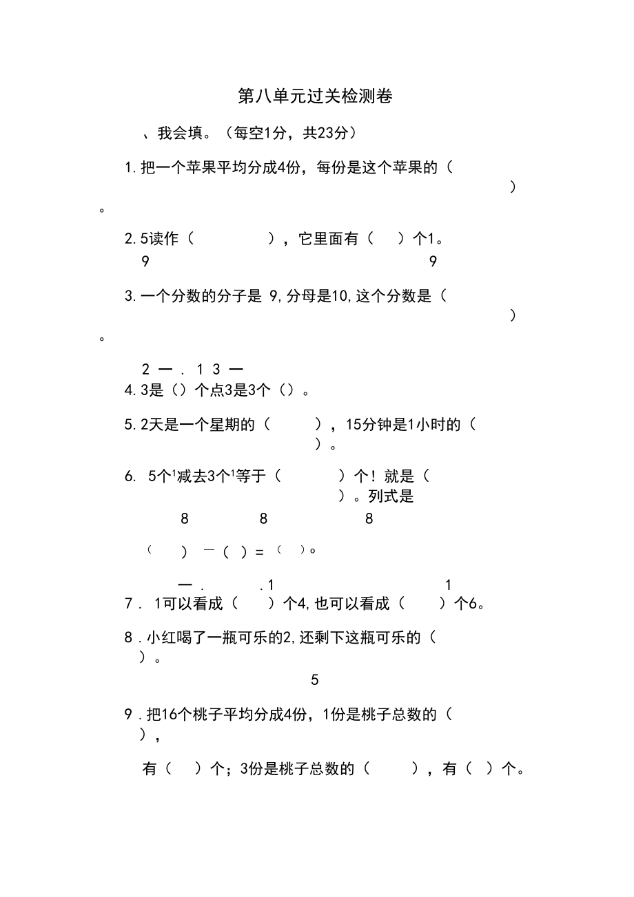 人教版小学数学三年级上册第八单元过关检测.docx_第1页