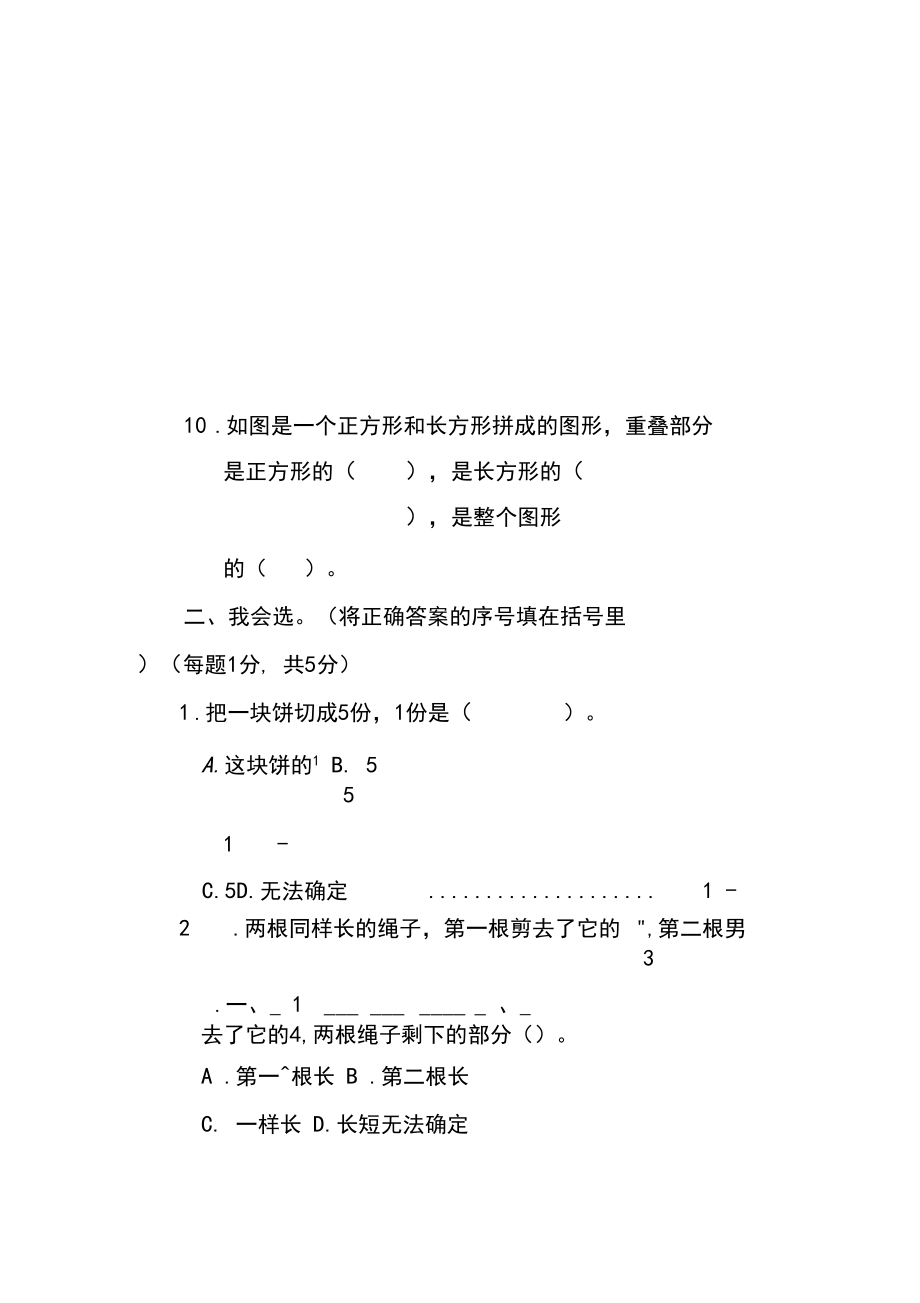 人教版小学数学三年级上册第八单元过关检测.docx_第2页