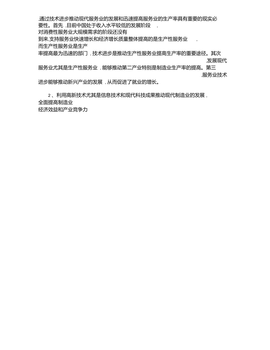 发挥大企业主体作用推进产业结构优化升级.doc_第2页