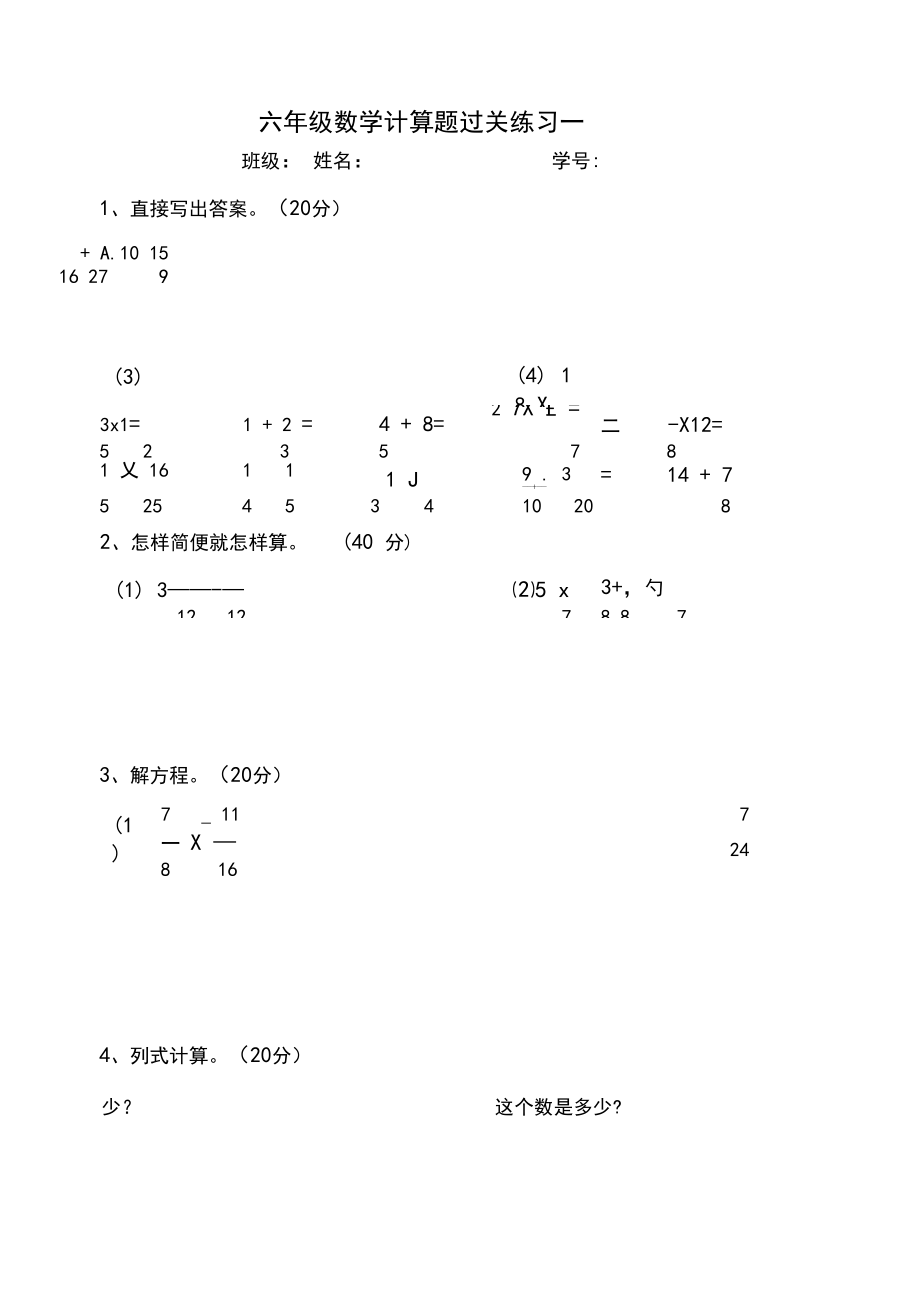 (完整)上海六年级数学计算题过关练习.docx_第1页