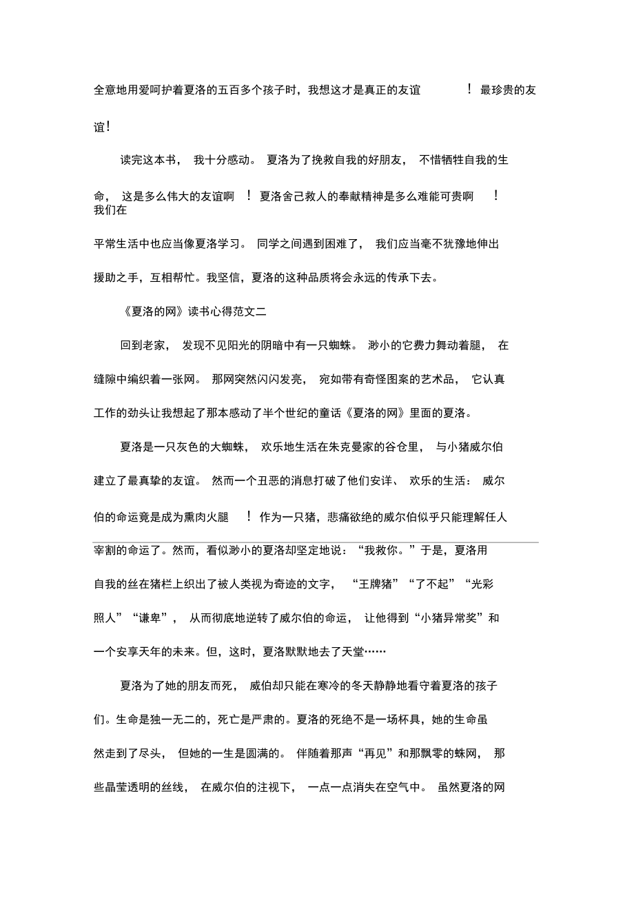 《夏洛的网》读书心得范文.docx_第2页