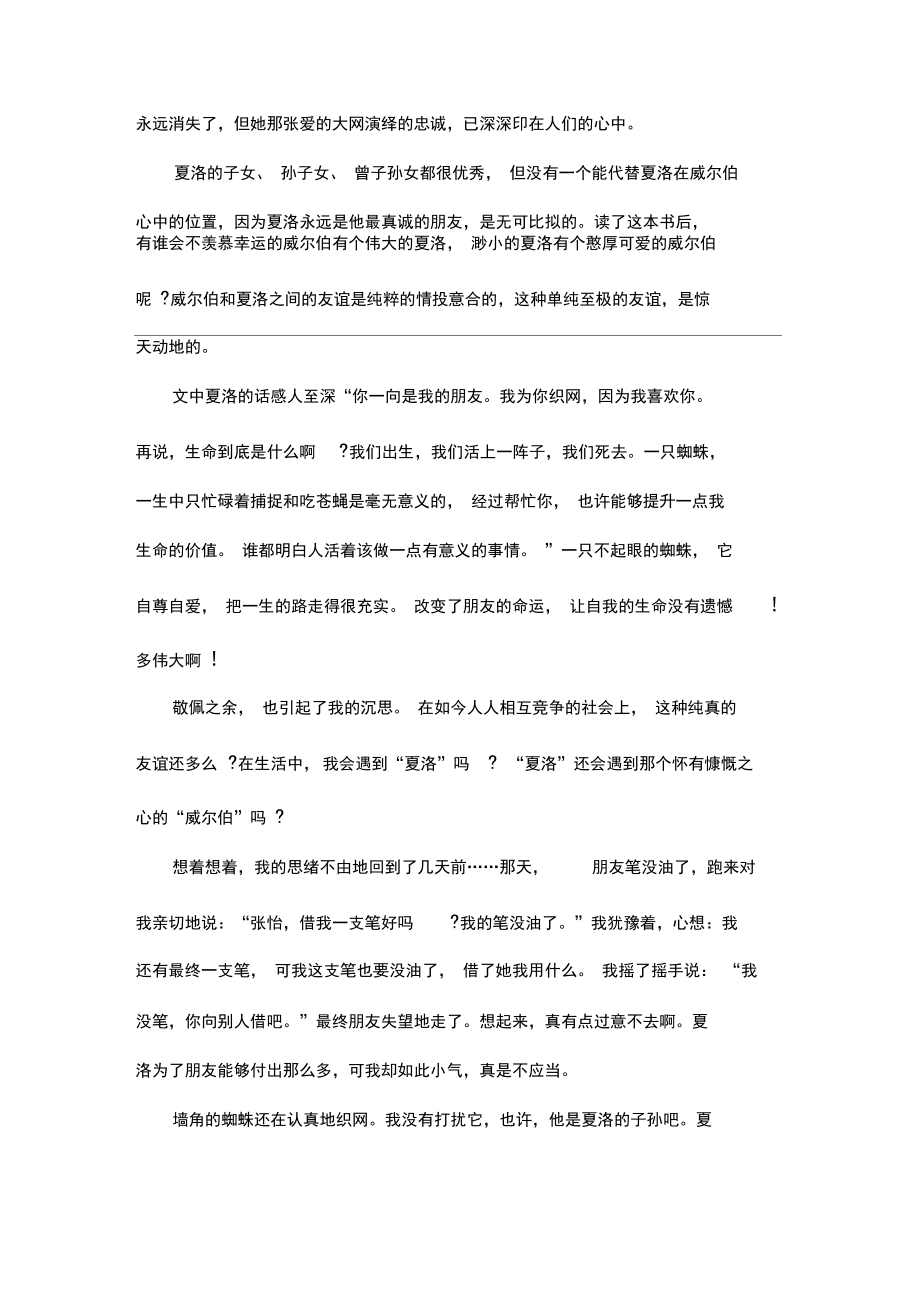 《夏洛的网》读书心得范文.docx_第3页