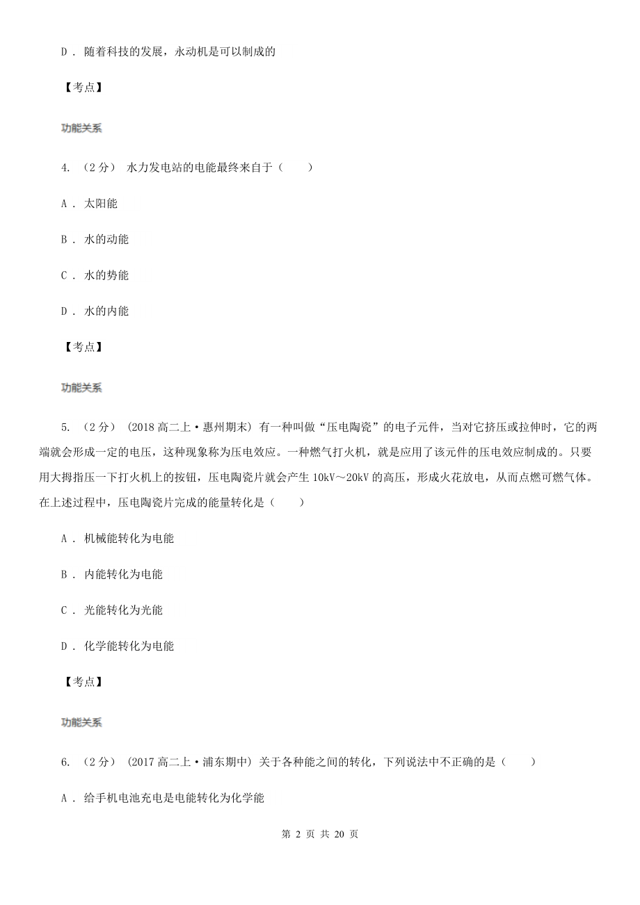 人教版物理必修二第七章第六节实验探究功与速度变化的关系同步练习A卷(新版).doc_第2页