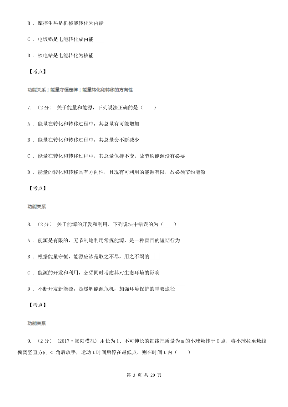 人教版物理必修二第七章第六节实验探究功与速度变化的关系同步练习A卷(新版).doc_第3页