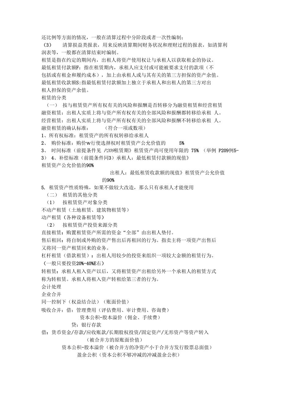 高级财务会计知识点总结.doc_第3页