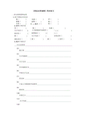 周亚夫军细柳同步练习.doc