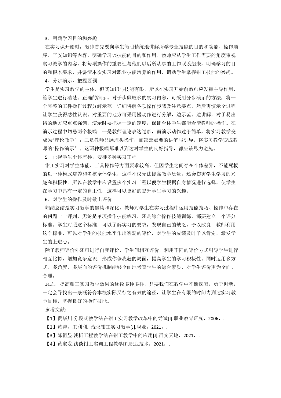 钳工实习教学浅析 .docx_第2页