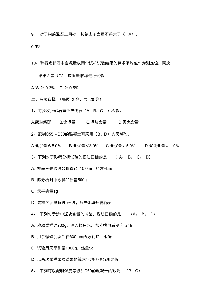 骨料类试题带答案.doc_第2页