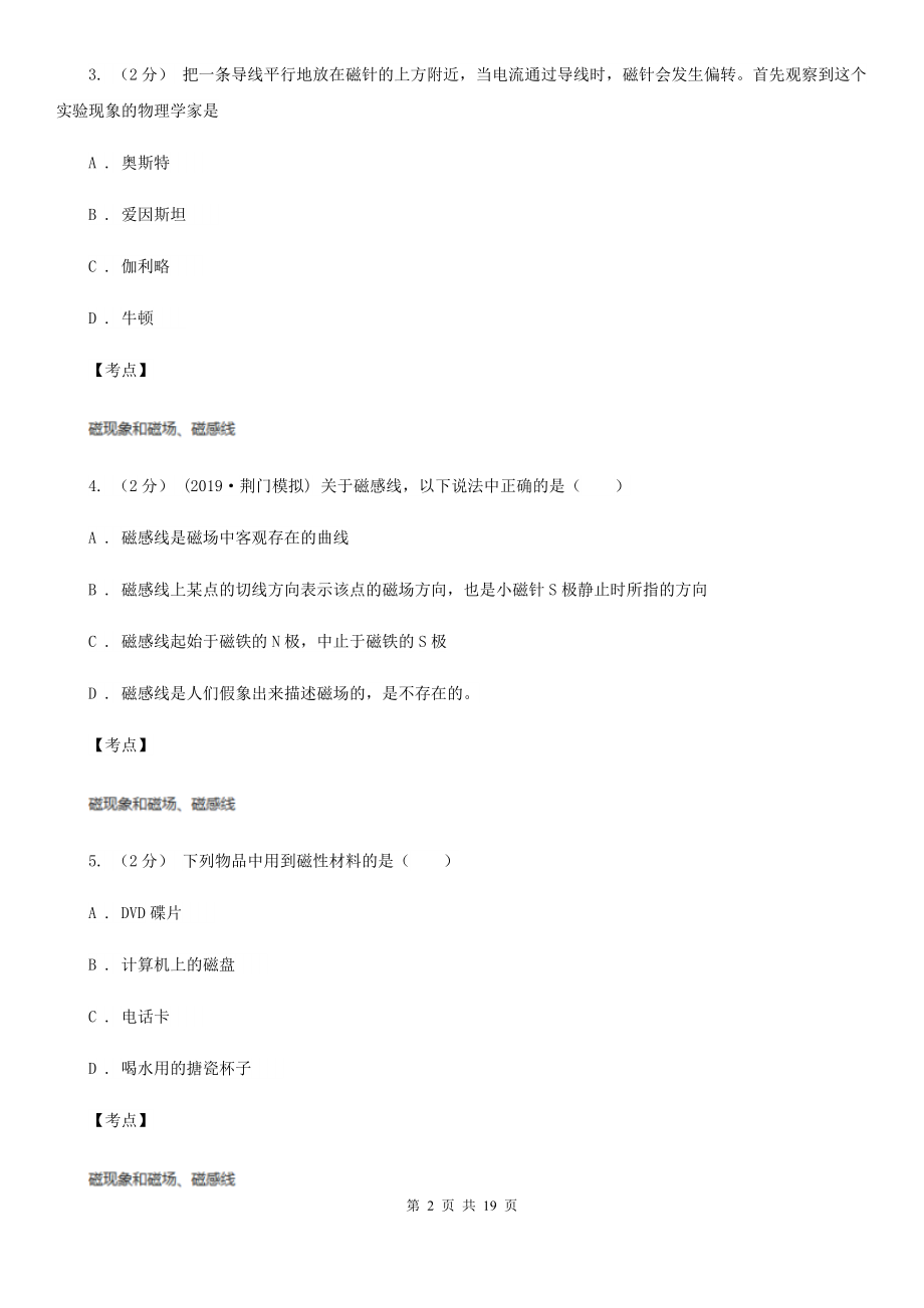 人教版物理选修1-1第二章第五节磁性材料同步训练A卷新版.doc_第2页