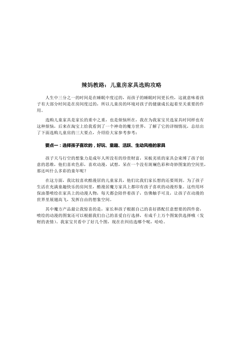 儿童房家具选购攻略传授.docx_第1页