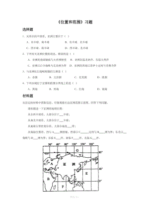 《位置和范围》习题2(1).doc