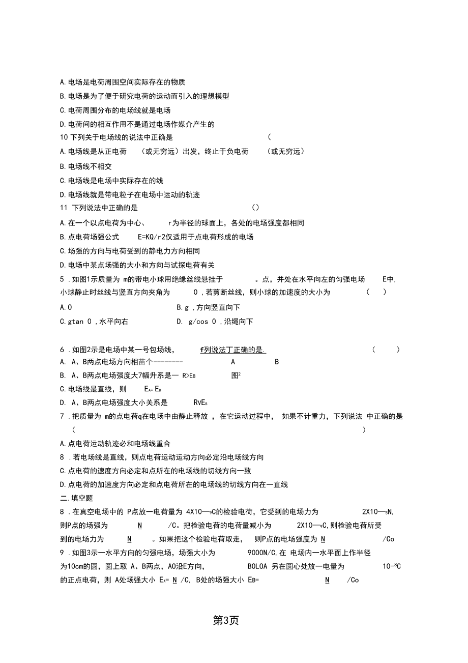 2019年高二学业水平测试(人教版)选修3-1针对训练(全).docx_第3页