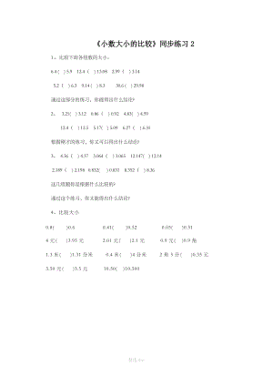 《小数大小的比较》同步练习2.doc
