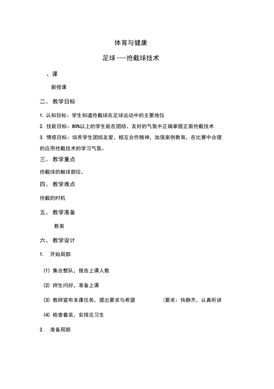 足球抢截球.docx_第1页