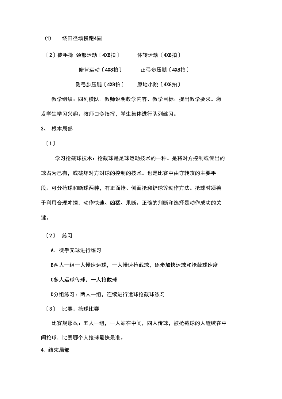 足球抢截球.docx_第2页