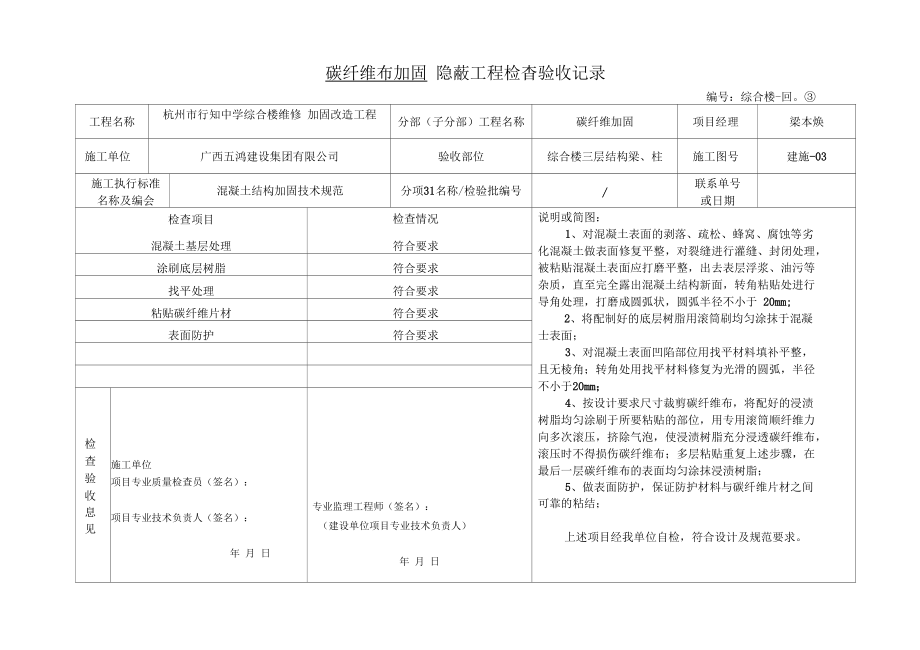 碳纤维加固隐蔽工程检查验收记录.docx_第3页