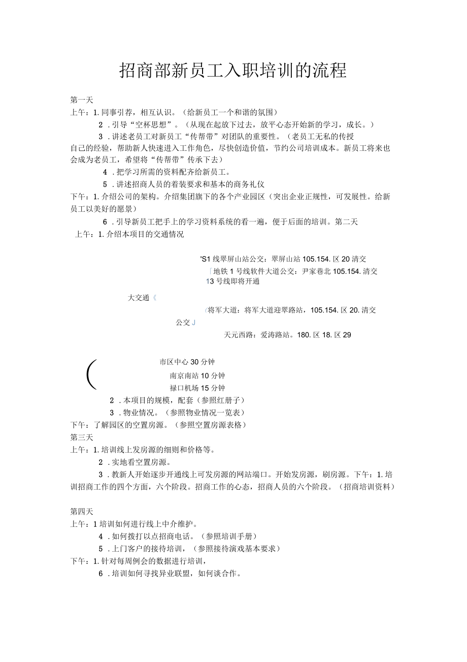 新员工入职招商部培训.docx_第1页