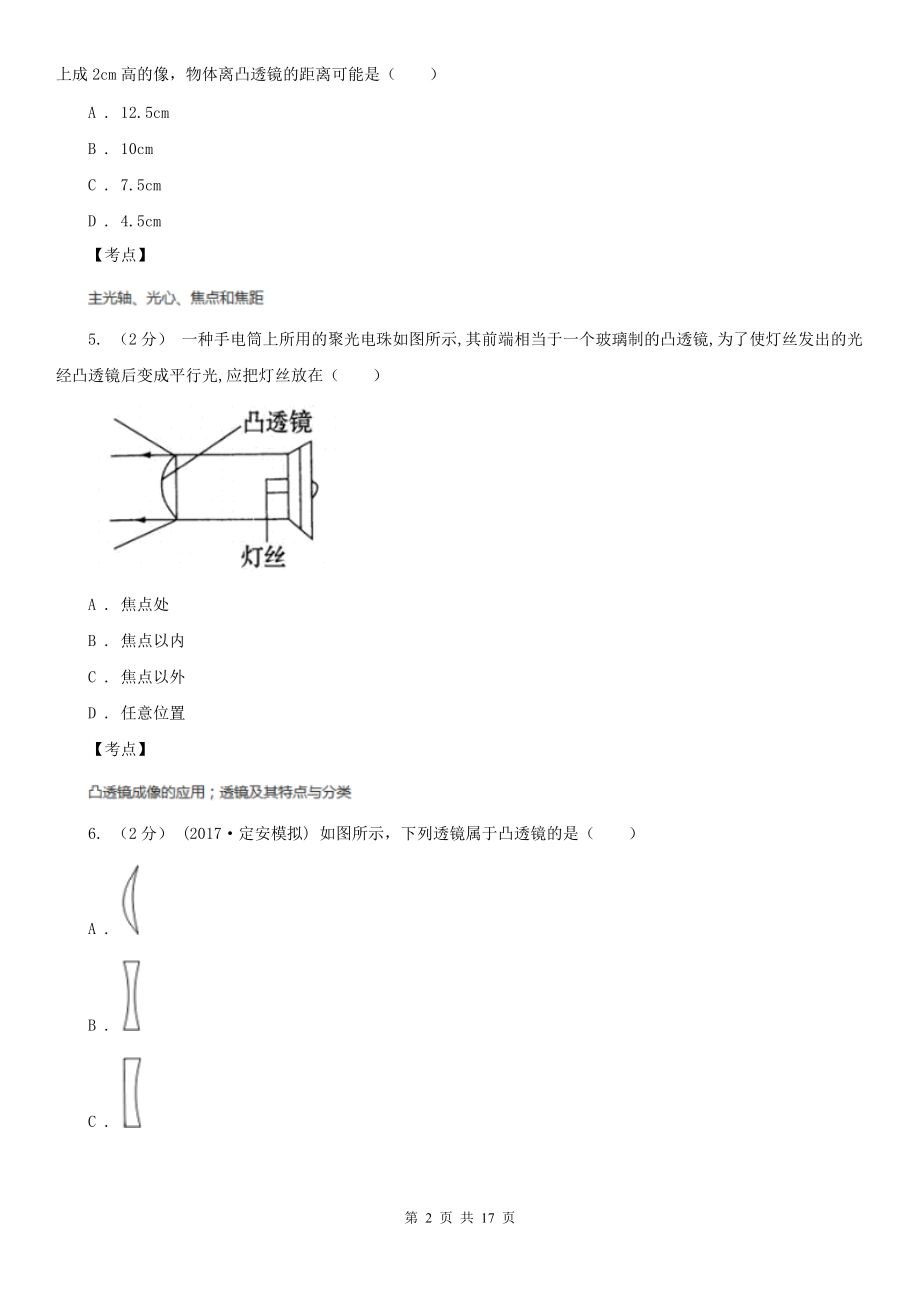 人教版物理八年级上册第五章第一节-透镜-同步训练D卷.doc_第2页